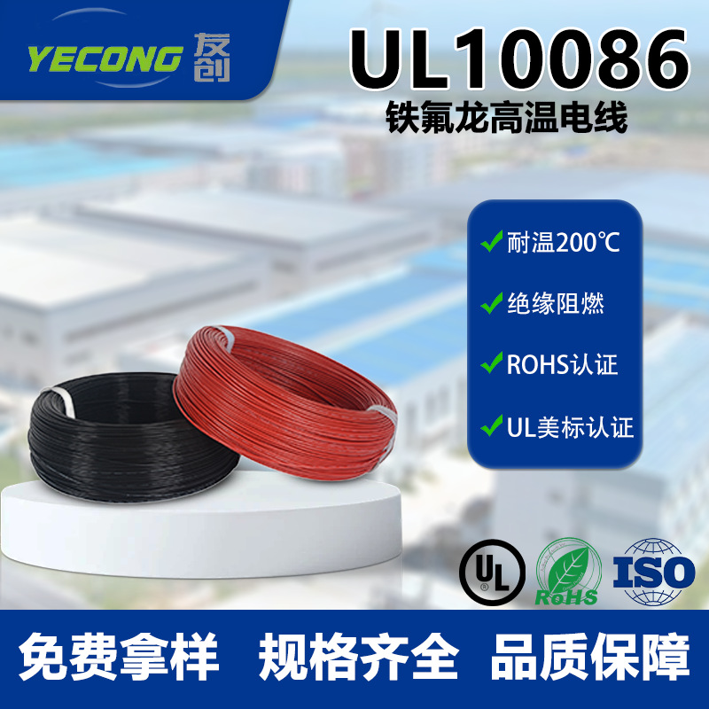 厂家批发UL10086特氟龙高温电线ETFE镀锡铜丝12/14/16/18/20AWG
