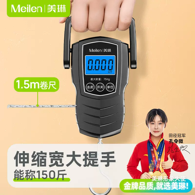 Meilen75kg便携式手提秤快递秤买菜秤吊钩秤行李秤称重精度