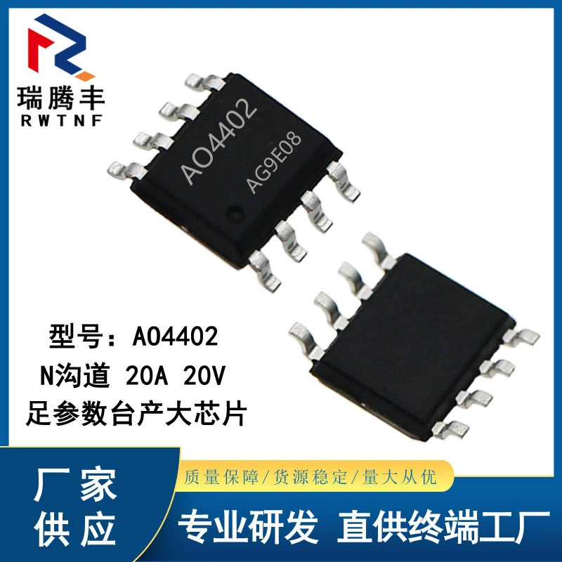 Оригинальный AO4402 Тайваньское производство большой чип N канал MOS трубка Выдерживаемое Напряжение 20 В 20 А фут параметр патч SOP8