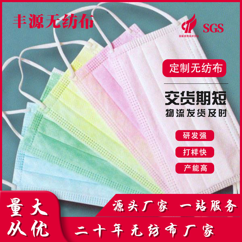 源头厂家  超薄无纺布 一次性口罩无纺布亲水打孔无纺布丝滑干爽