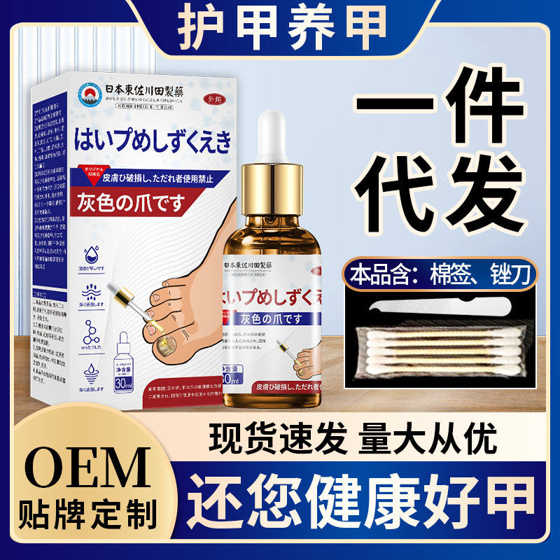 Wholesale Genuine Japanese Nail Fungus Treatment Solution for Home Use to Remove Stubborn Damaged Soft Nails, Remove Nails, and Brighten Nails, Starting from One Piece
