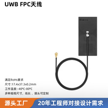 UWB天线内置FPC天线 宽频定位室内测距 取代面板天线 可定制接口