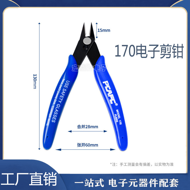 170如意鉗子精密理線せん断模型せん断鉗子170ミニ鉗子電子鉗子手作業鉗子107F1|undefined