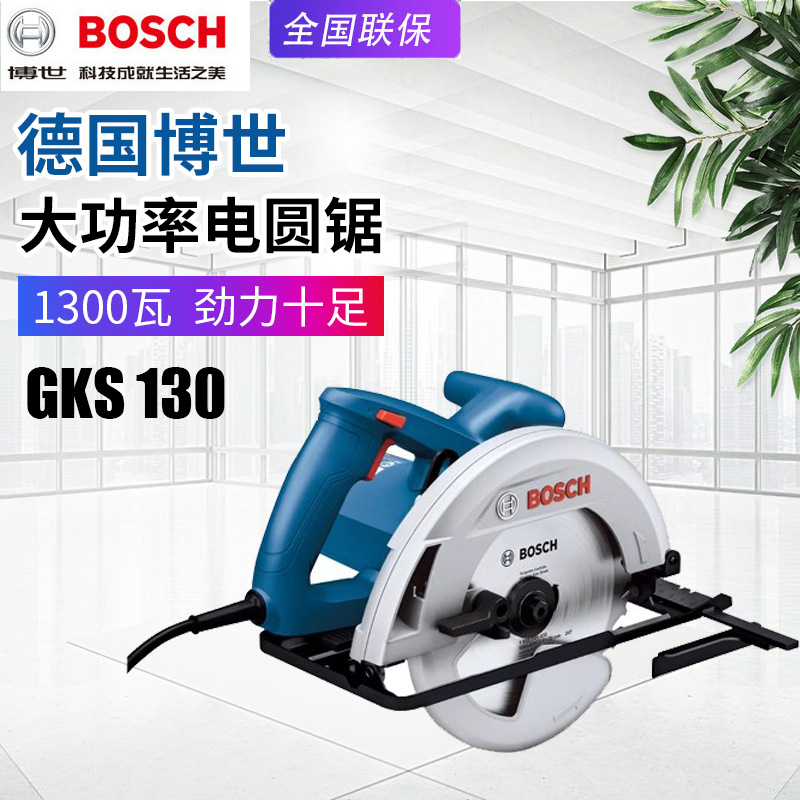 BOSCH博世GKS130电圆锯电锯木工切割机多功能手持式小型切割锯