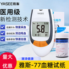 雅斯血糖试纸家用测试仪-77血糖试条孕妇雅思Blood glucose meter
