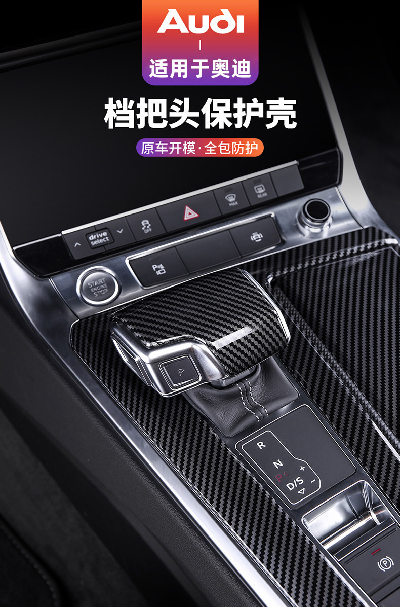 Suitable for Audi Gear Handle Cover A6La7La4Lq5L Interior Modification Gear Shift Head Protective Cover Shell Car Interior Decoration Accessories