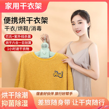 便携式衣服烘干机自动烘干衣架杀菌烘鞋家用宿舍小型旅游神器