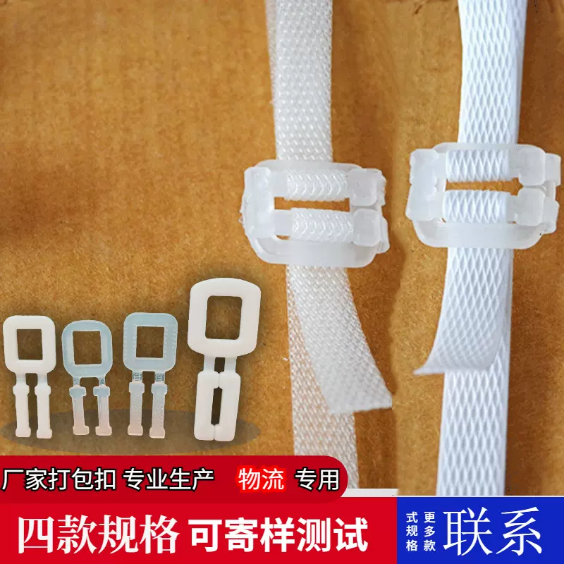 PP塑料打包扣 物流包装手拉扣塑胶打包带手拉扣 塑钢带防滑打包扣