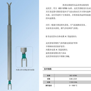 S型皮托管测量管道动压风压 带K型热电偶温度补偿 法国KIMO毕托管-阿里巴巴