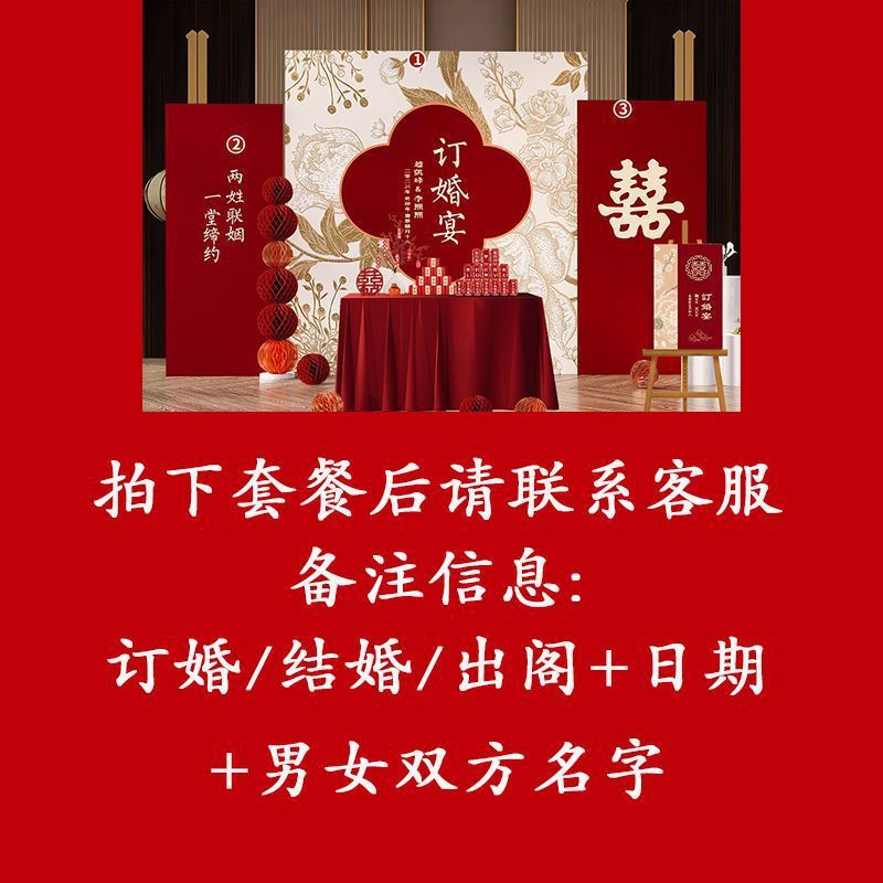 订婚布置装饰全套用品摆件订婚宴套餐感大气背景板|undefined
