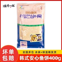 安心鱼饼400g韩式海鲜饼甜不辣韩国炒年糕部队火锅关东煮食材鱼糕