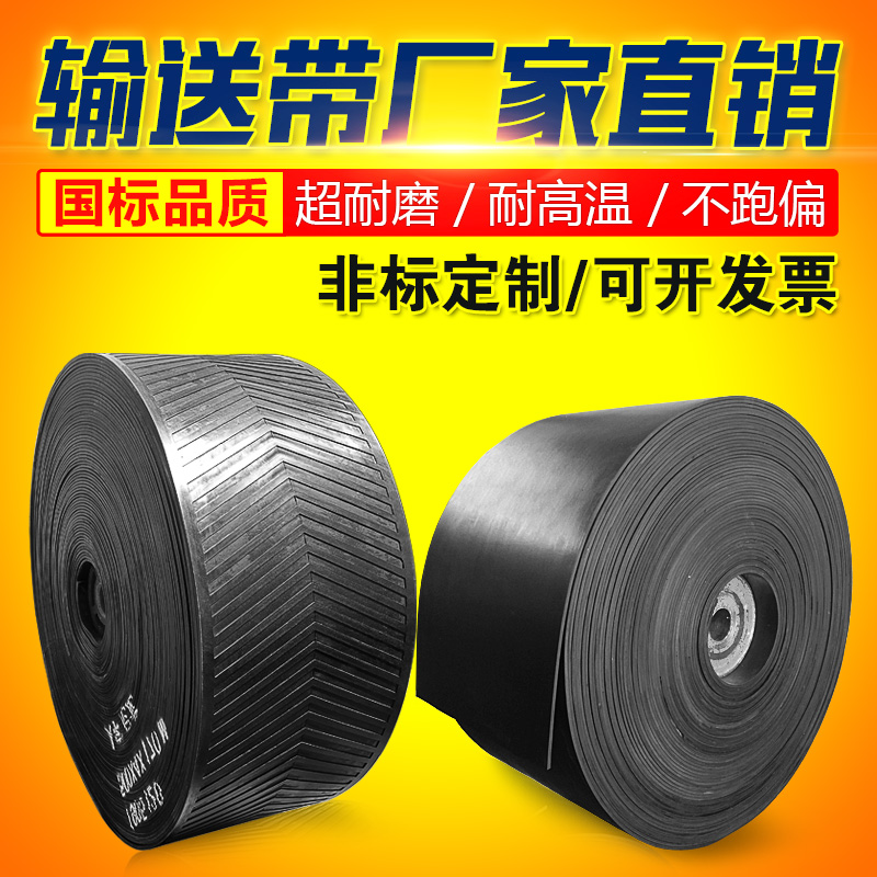 输送带传送带人字防滑尼龙裙边环形橡胶传输带工业耐高温运输皮带