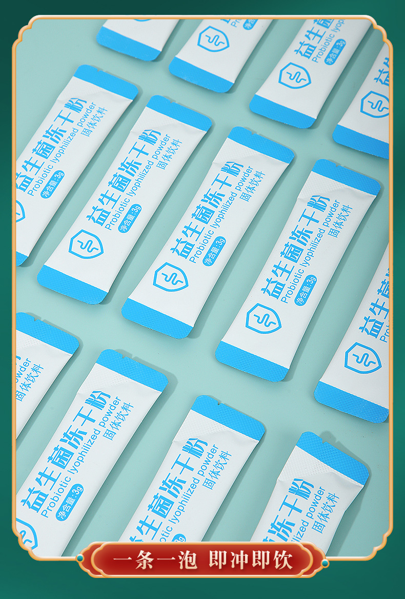 益生菌冻干粉_15.jpg