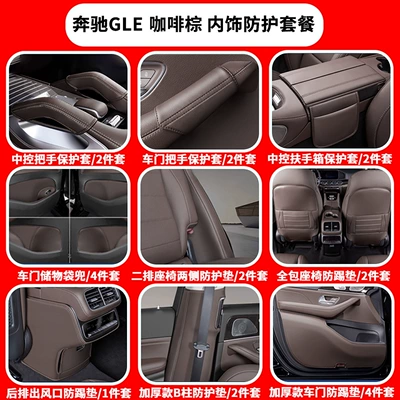 Chair back anti-kick pad | Trunk Protective Pad Car - mercedes-benz-gle-ultimate-edition-interior-protection-set21-piece-set-coffee-brown