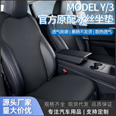 适用特斯拉ModelY/3汽车坐垫座椅套垫通风丫冰丝车内用品改装配件