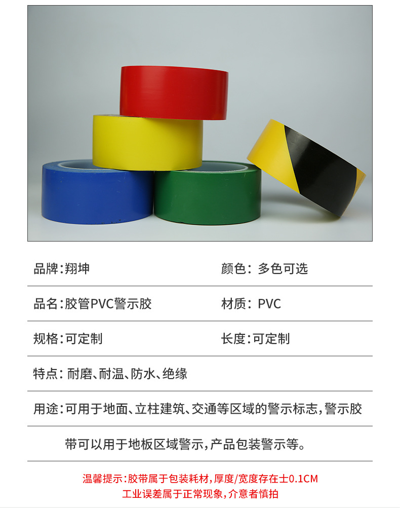 重庆耐磨警示胶带 重庆耐磨警示胶带