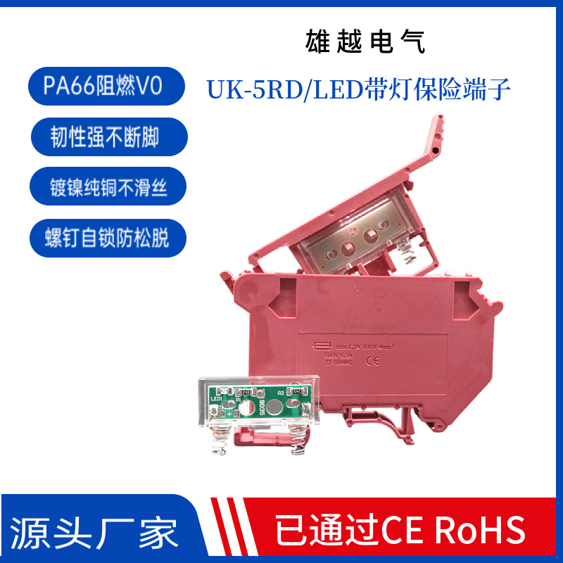 导轨式UK5红色保险端子新型带灯熔断器接线端子排UK5-HESILED端子