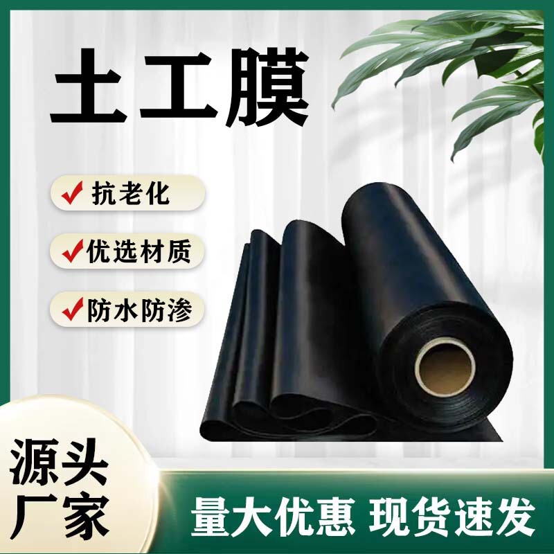 聚乙烯土工膜鱼塘防渗HDPE黑色土工膜护坡养殖膜源头厂家护坡防漏|undefined