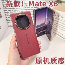适用华为MateX6折叠屏手机壳x6电镀皮纹智能视窗支架商务防摔皮套