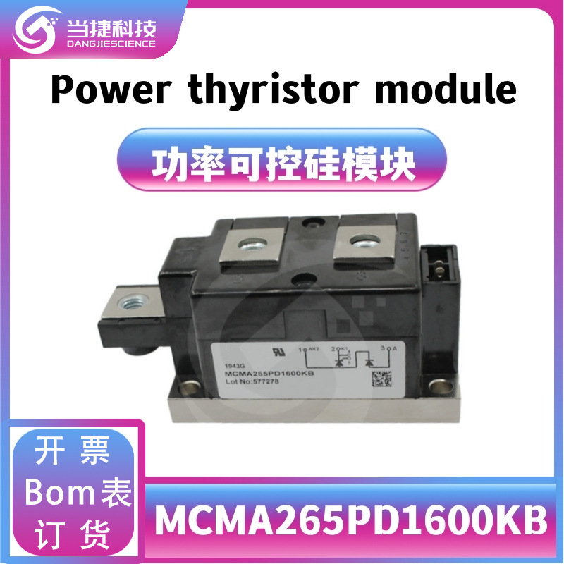 MCMA265PD1600KB 全新模块触发板 265PD1600KB高压可控硅 原装现
