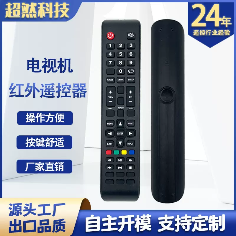 51键遥控器跨境批发可改版海外红外智能液晶电视机影音配件工厂