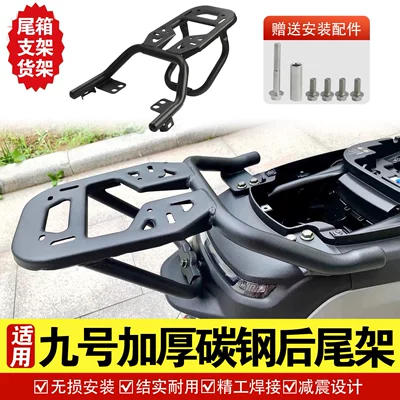 Suitable for Ninebot electric scooter NZmix/F90/F95, extended rear rack, Mechanic modified tail box bracket (Electric car tail box)