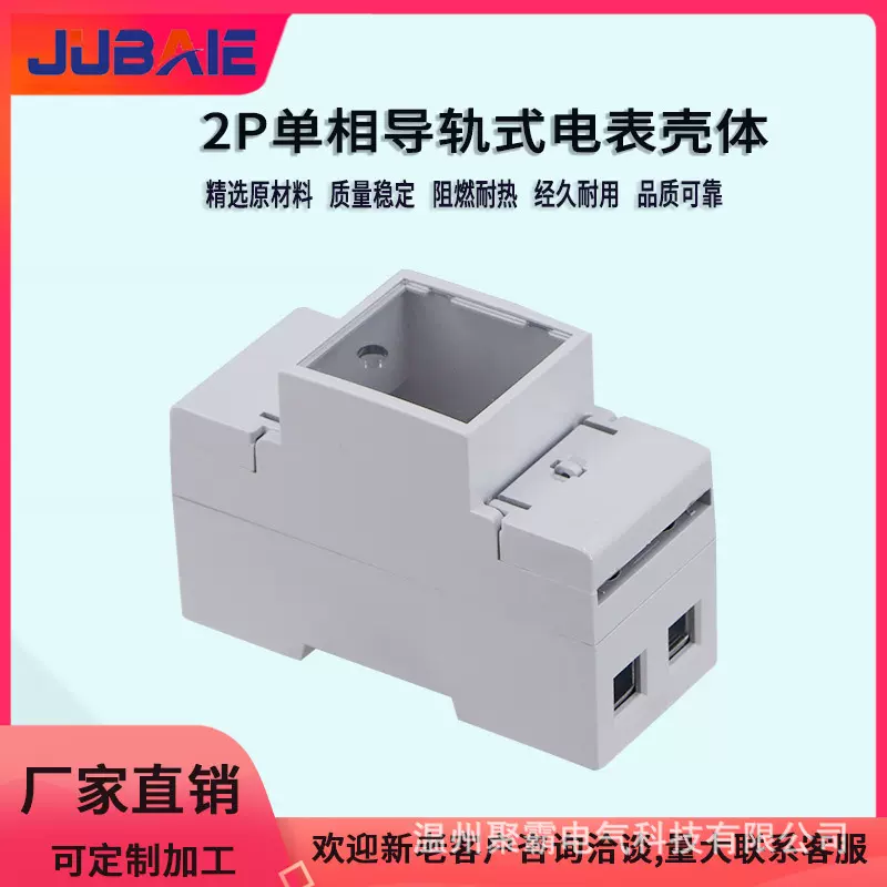 仪器仪表蓝牙远程多功能电表壳体塑料电器壳体导轨表外壳厂家直销