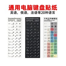 键盘贴纸笔记本台式机俄语阿拉伯日韩语五笔繁体键盘矫正按键贴纸