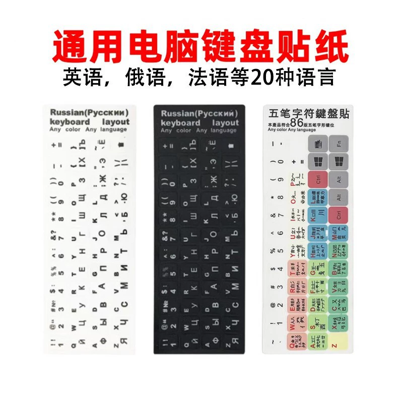 Наклейки на клавиатуру Настольный ноутбук Русский Арабский Японский и Корейский Пятиступенчатый традиционный корректор клавиатуры Наклейки на клавиши