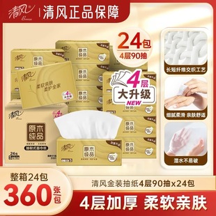 Qingfeng pumping paper gold four-layer 90 pumping 24 packs of household toilet paper napkins absorbent family affordable whole box