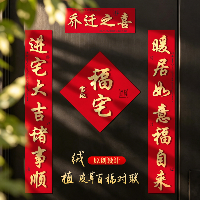 Housewarming gift: Magnetic couplets for the new home entrance door, large size door sticker, high-end and elegant velvet fabric for moving into a new house Housewarming gift: Magnetic couplets for the new home entrance door, large size door sticker, high-end and elegant velvet fabric for moving into a new house