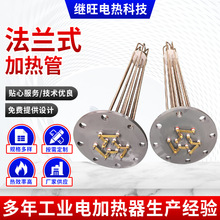 電鍋爐加熱管法蘭式加熱管大功率加熱棒鍋爐導熱油爐水箱電加熱管
