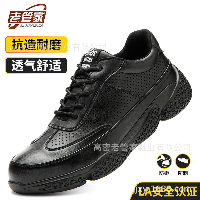 老管家劳保鞋男透气安全工作鞋钢包头防砸防刺穿轻便 夏季透气款