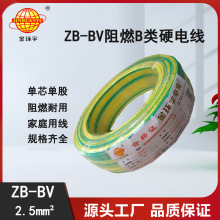 金环宇电线 铜芯 阻燃电线ZB-BV 2.5平方单芯bv电线价格