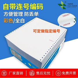 凭证报表单据;打印纸;电脑连打纸