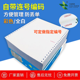 Printed Paper with Numbered Printing, Sequential Computer Printing Paper for Barcode Vouchers, Receipts, and Shipping Documents