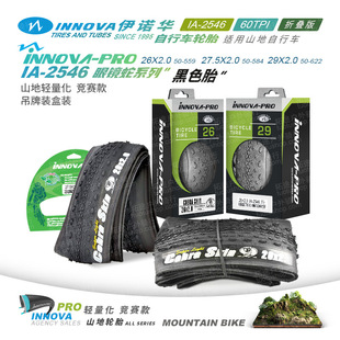 Inova 26 27.5 29*2.0 Cobra mountain bike bicycle tire inner and outer tire lightweight puncture-proof version