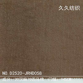 久久纺织30汉麻70匹马棉145CM舒适透气衬衫连衣裙牛仔童装面料