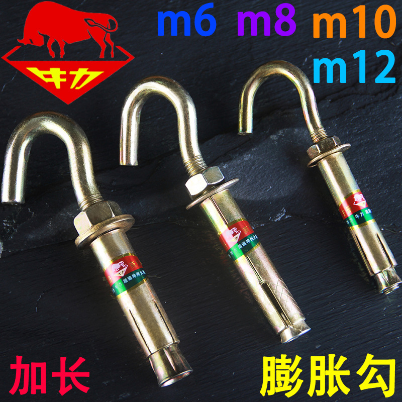 牛力牌金属膨胀挂钩镀彩锌膨胀勾Q235胀勾加长膨胀挂勾铁胀勾胀丝