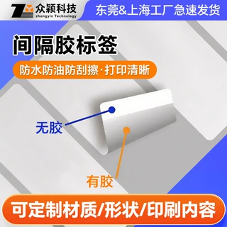 厂家定制三防间隔胶标签纸 局部除胶不干胶标签 支持材质内容印刷