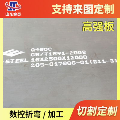 High strength wear-resistant plate Q460C Hot-rolling Thick steel plate alloy High-strength Length cutting