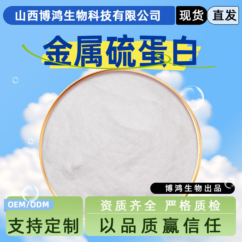 Metallothionein Mt 73767-16-5 Cosmetic Raw Materials Available from Bohong Biotech