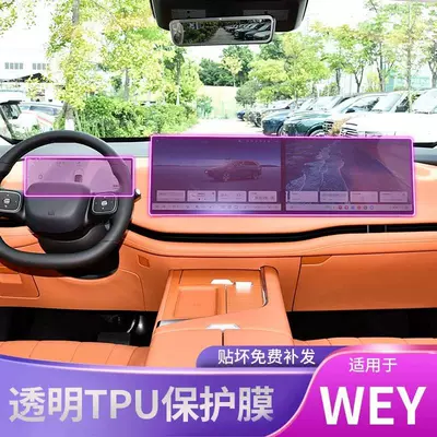 Car interior film Screen High-Definition Sticker