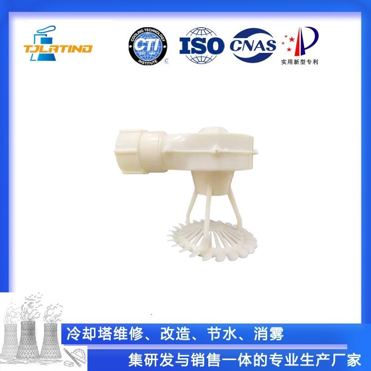 白色冷却塔ABS螺旋喷头  冷却塔pp喷雾喷头 高温配件