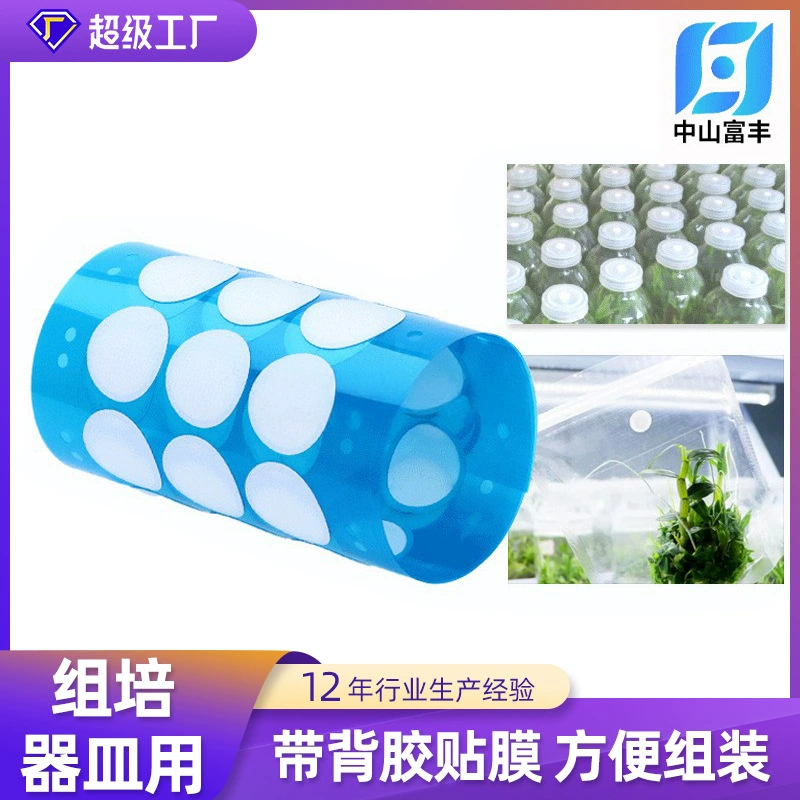 Клейкая водонепроницаемая дышащая мембрана IP68 самоклеящаяся крышка бутылки из расширенного политетрафторэтилена Водонепроницаемая дышащая мембрана из EPTFE