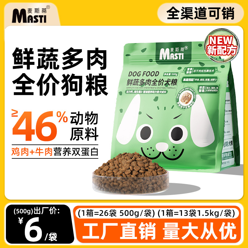 factory direct sales maisty dog food 500g/1.5kg vegetables and more meat into puppy full price general-purpose dog food wholesale