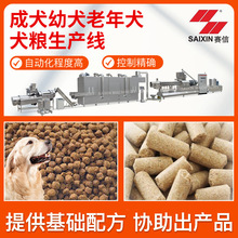 全自动高蛋白全套狗粮加工机械设备小型饲料膨化宠物犬粮生产线