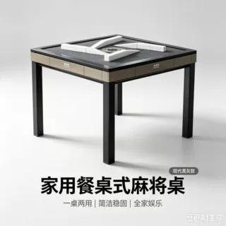 麻将机旋翼过山车餐桌两用四腿款全自动麻将机家用低音电动麻将桌
