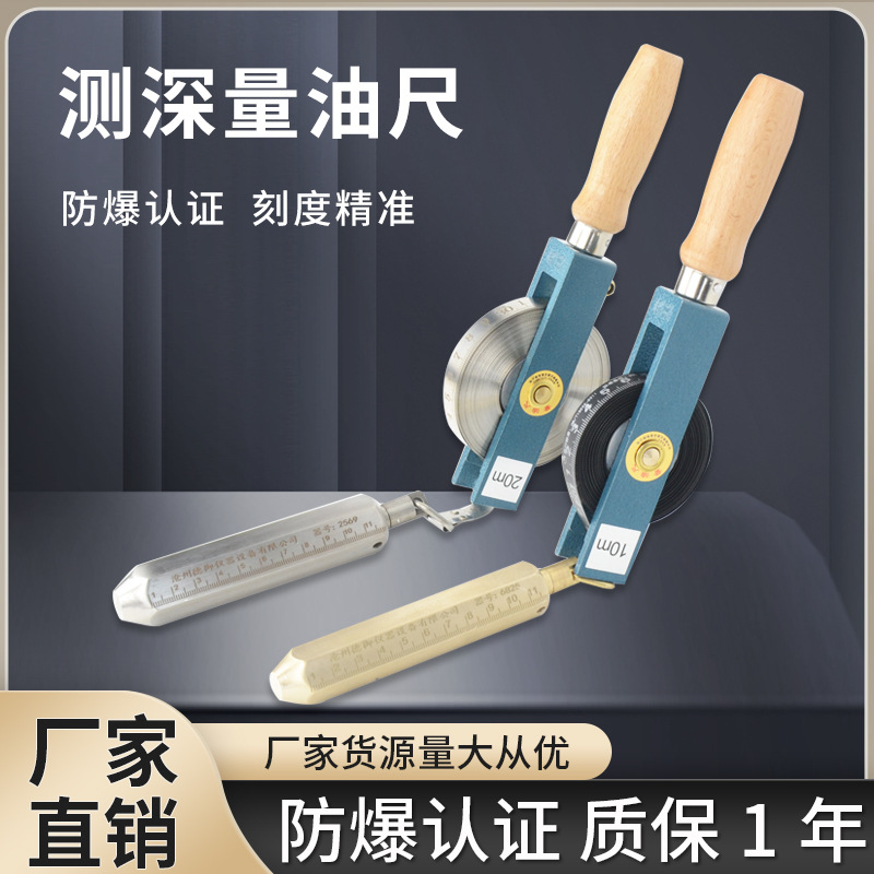 青县木柄量油尺石油测深尺5m10m15m20m30米不锈钢碳钢带船用油罐