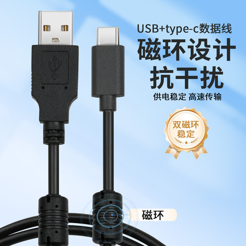 Factory stock genuine dual magnetic ring shielded data cable, anti-interference, type-c interface, universal, multiple specifications and sizes